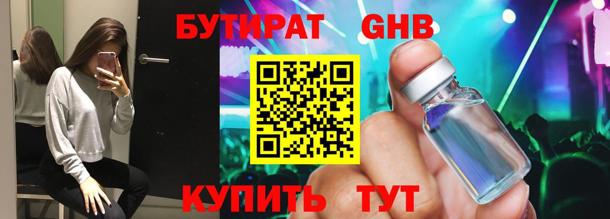 БУТИРАТ 99%  Вход с VPN  Свободный 