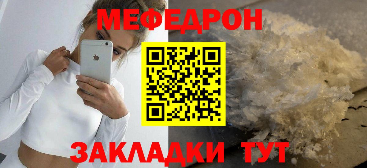 Мефедрон VHQ  Меф  МЕФ  Вход с VPN  МЯУ-МЯУ кристаллы  Свободный 