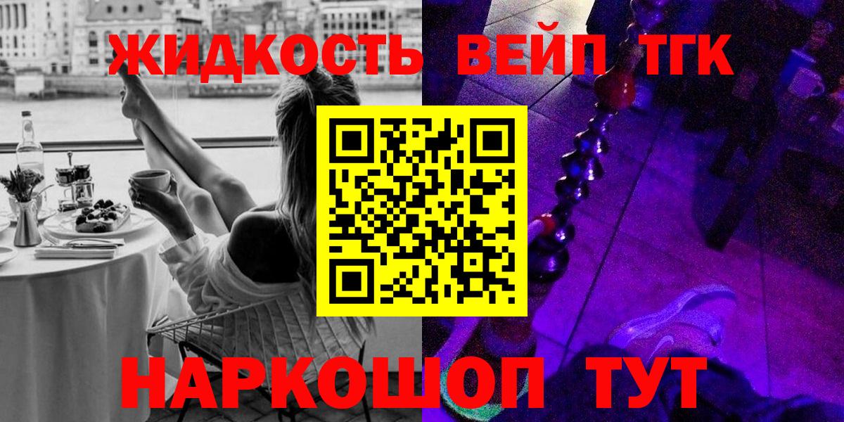Свободный  ТГК жижа  закладки  Вход с VPN 